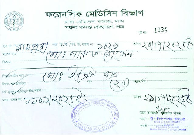 Image of মারুফ হোসেন